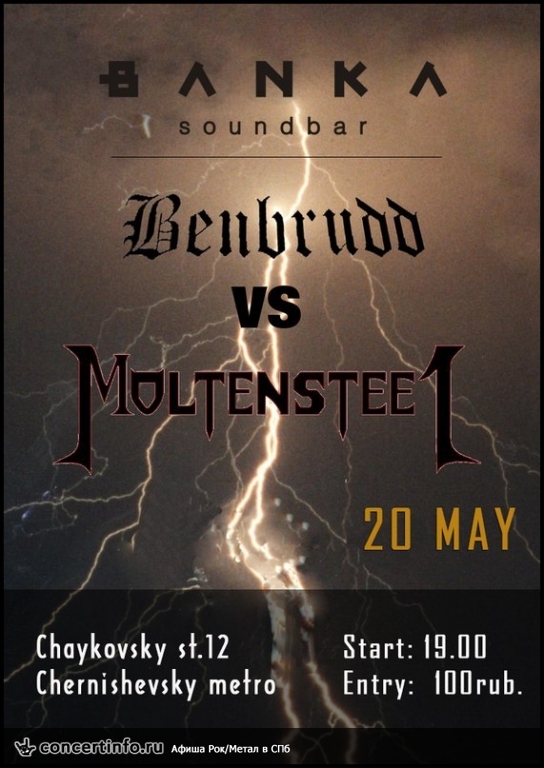 Moltensteel vs Benbrudd 20 мая 2013, концерт в Banka Soundbar, Санкт-Петербург