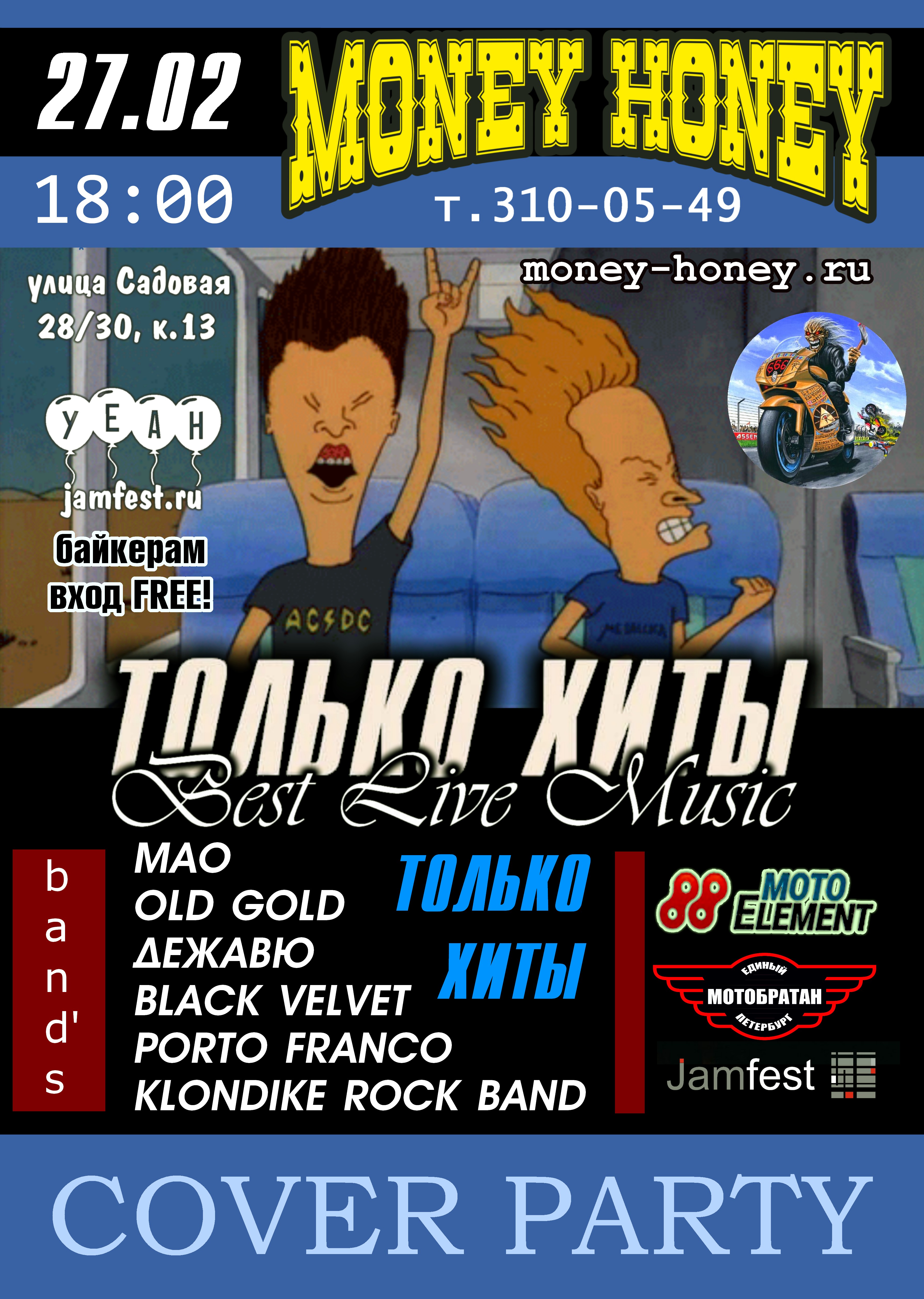 Cover Fest BEST LIVE MUSIC 27 февраля 2021, концерт в Money Honey, Санкт-Петербург