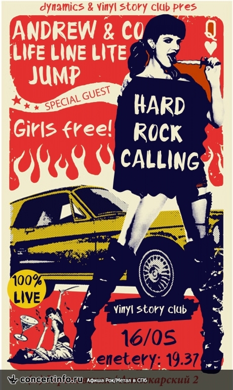 Hard Rock Calling 16 мая 2013, концерт в Vinyl Story, Санкт-Петербург
