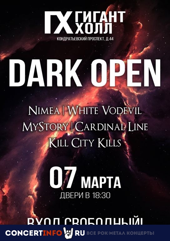 DARK OPEN 7 марта 2021, концерт в Гигант Холл, Санкт-Петербург