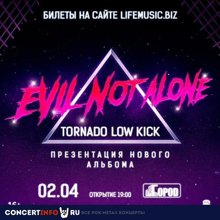 Evil Not Alone 2 апреля 2021, концерт в Город, Москва