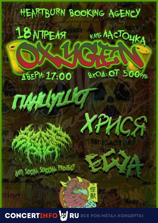 OxygenN 18 апреля 2021, концерт в Ласточка, Санкт-Петербург
