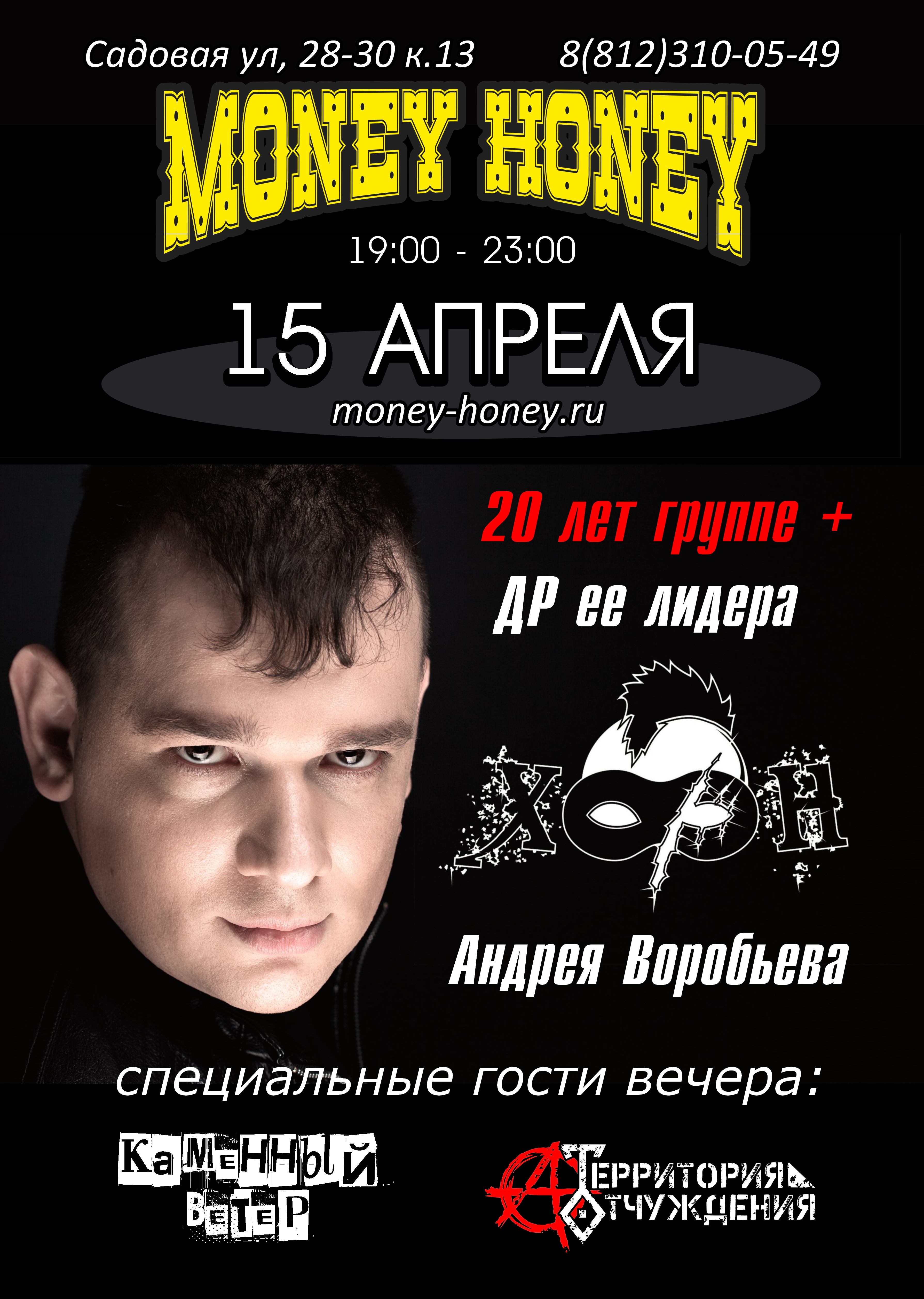 ХОРН 15 апреля 2021, концерт в Money Honey, Санкт-Петербург