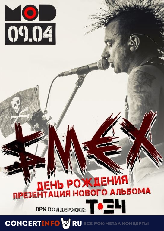 Смех 9 апреля 2021, концерт в MOD, Санкт-Петербург