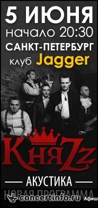 КняZz 5 июня 2013, концерт в Jagger, Санкт-Петербург
