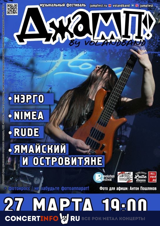 Фестиваль ДЖАМП! 27 марта 2021, концерт в МДЦ Восход Кириши, Ленинградская область