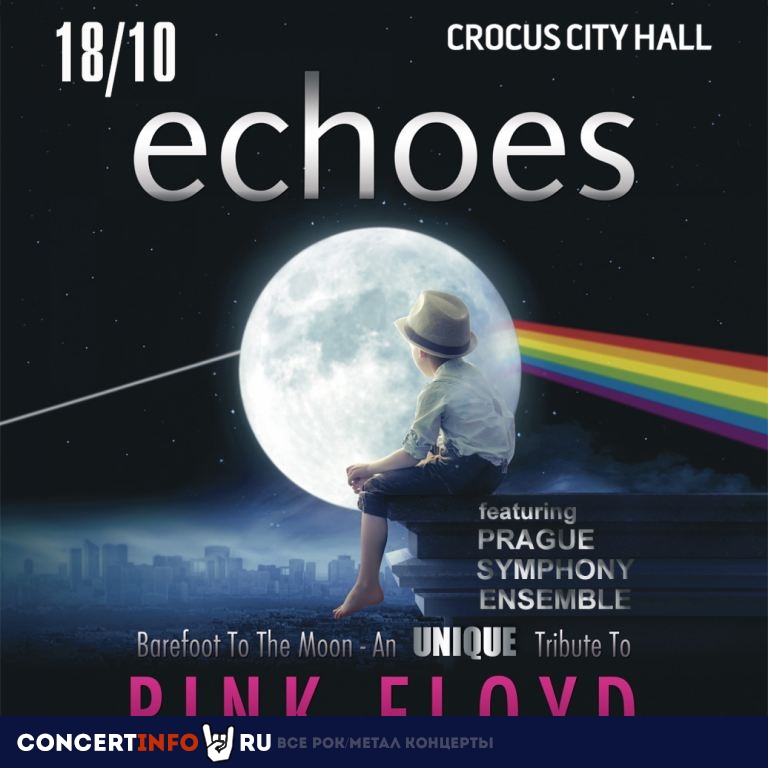 Echoes Pink Floyd 21 марта 2022, концерт в Crocus City Hall, Москва