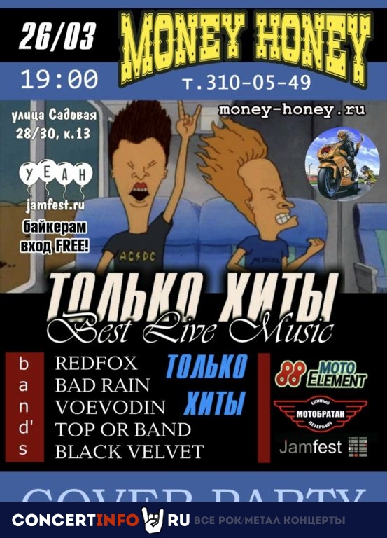 Cover Fest BEST LIVE MUSIC 26 марта 2021, концерт в Money Honey, Санкт-Петербург