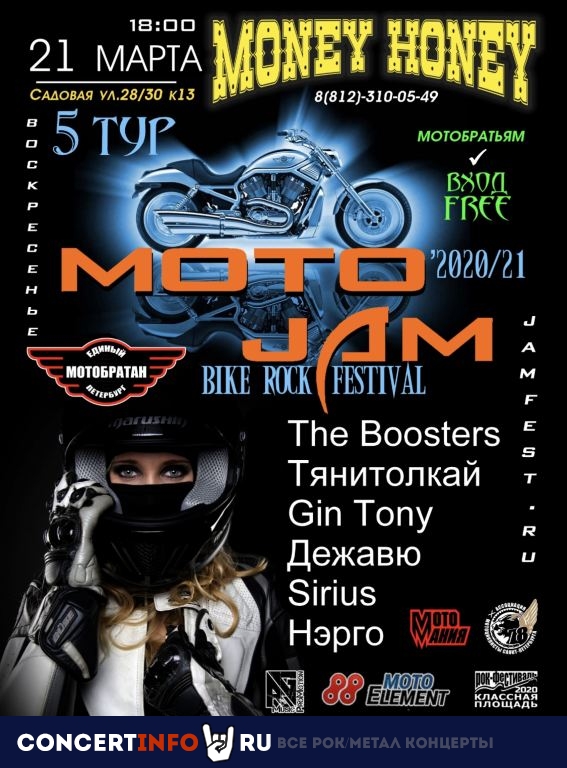 MotoJAM 5 тур 21 марта 2021, концерт в Money Honey, Санкт-Петербург