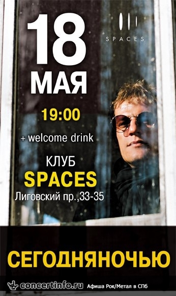 СЕГОДНЯНОЧЬЮ 18 мая 2013, концерт в Spaces, Санкт-Петербург