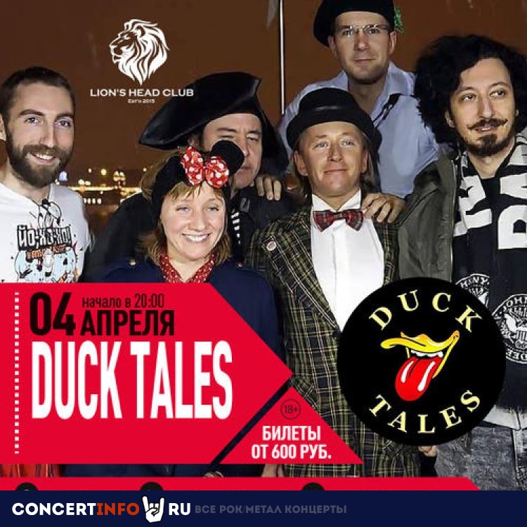 Duck Tales 4 апреля 2021, концерт в Lion’s Head, Москва