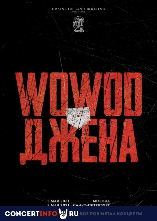 WOWOD & ДЖЕНА 7 мая 2021, концерт в Санкт-Петербург TBA, Санкт-Петербург