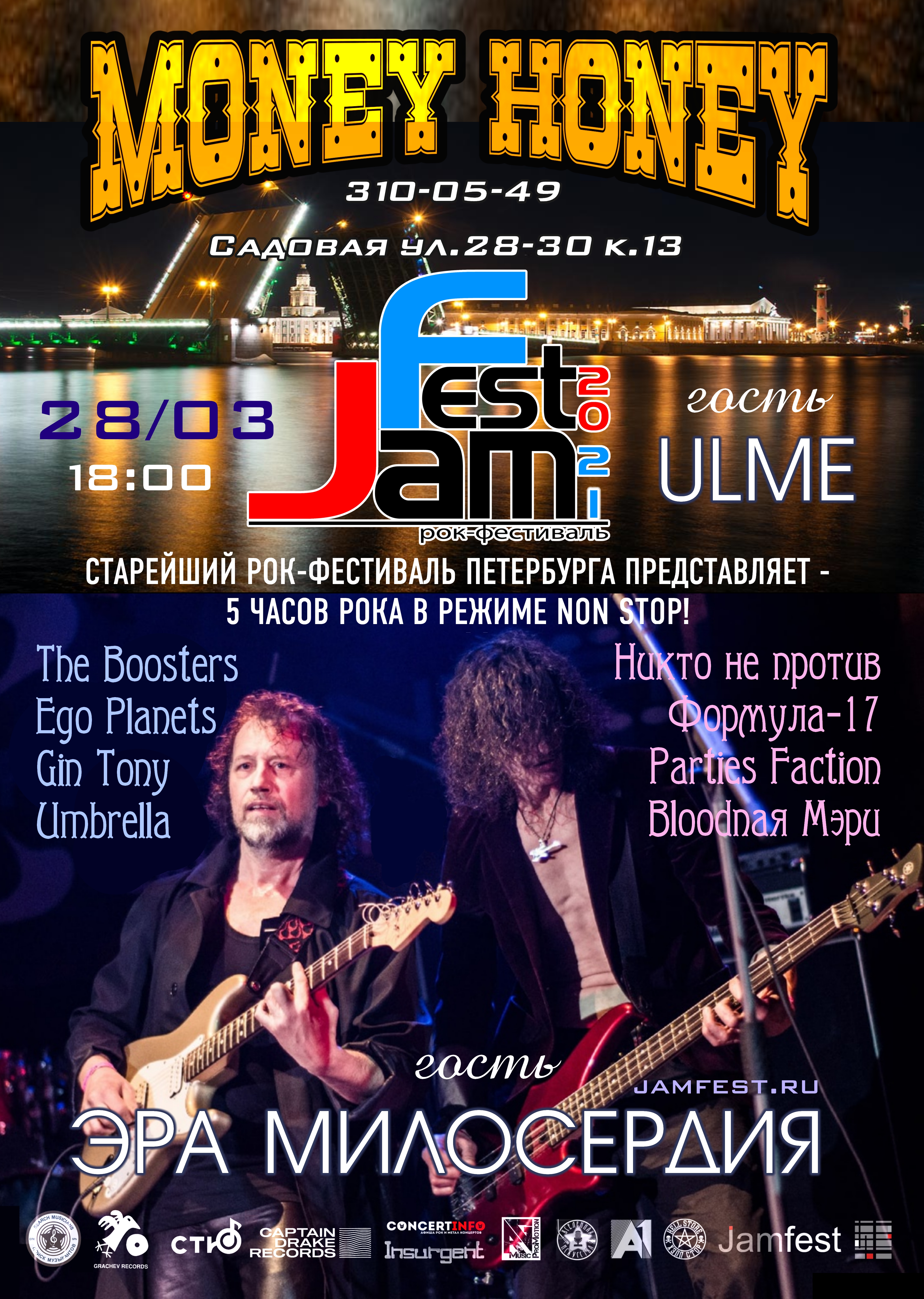 Рок-фестиваль JamFest 28 марта 2021, концерт в Money Honey, Санкт-Петербург