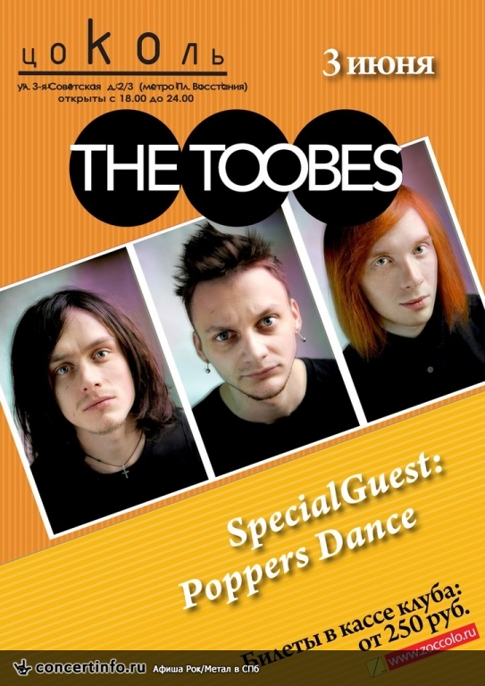 THE TOOBES / POPPERS DANCE 3 июня 2013, концерт в Цоколь, Санкт-Петербург