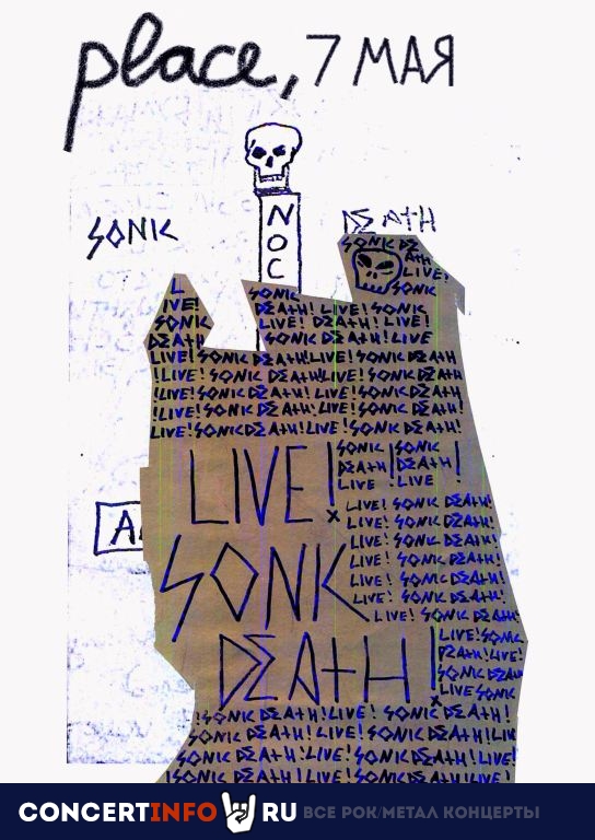 Sonic Death 7 мая 2021, концерт в The Place, Санкт-Петербург