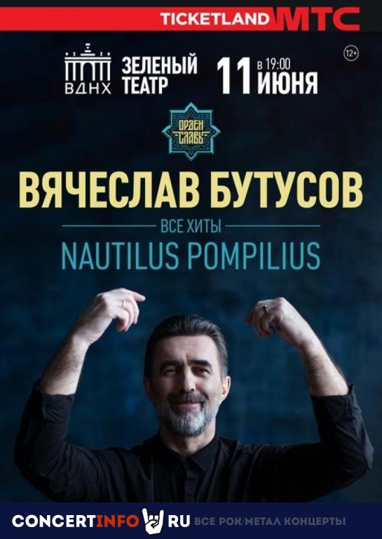 Вячеслав Бутусов 11 июня 2021, концерт в Зеленый театр ВДНХ, Москва