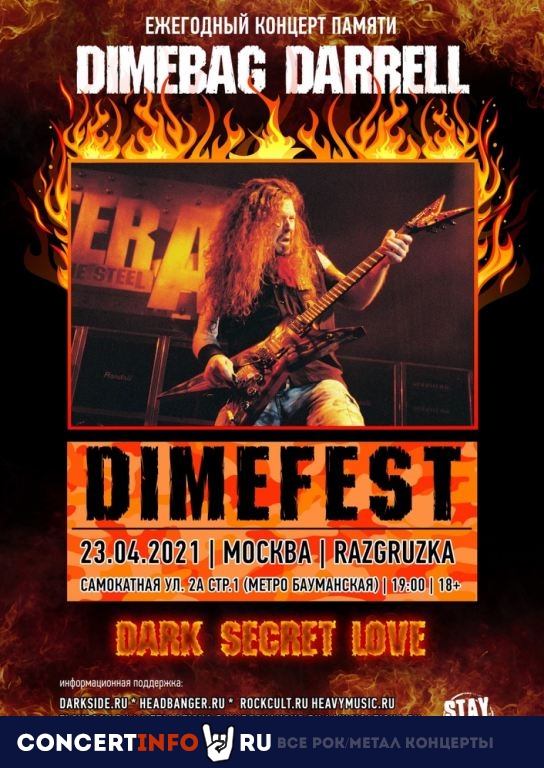 Dimefest 2021 23 апреля 2021, концерт в Razgruzka, Москва