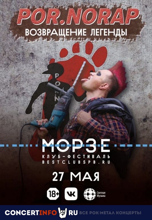 POR.NORAP 27 мая 2021, концерт в Морзе, Санкт-Петербург