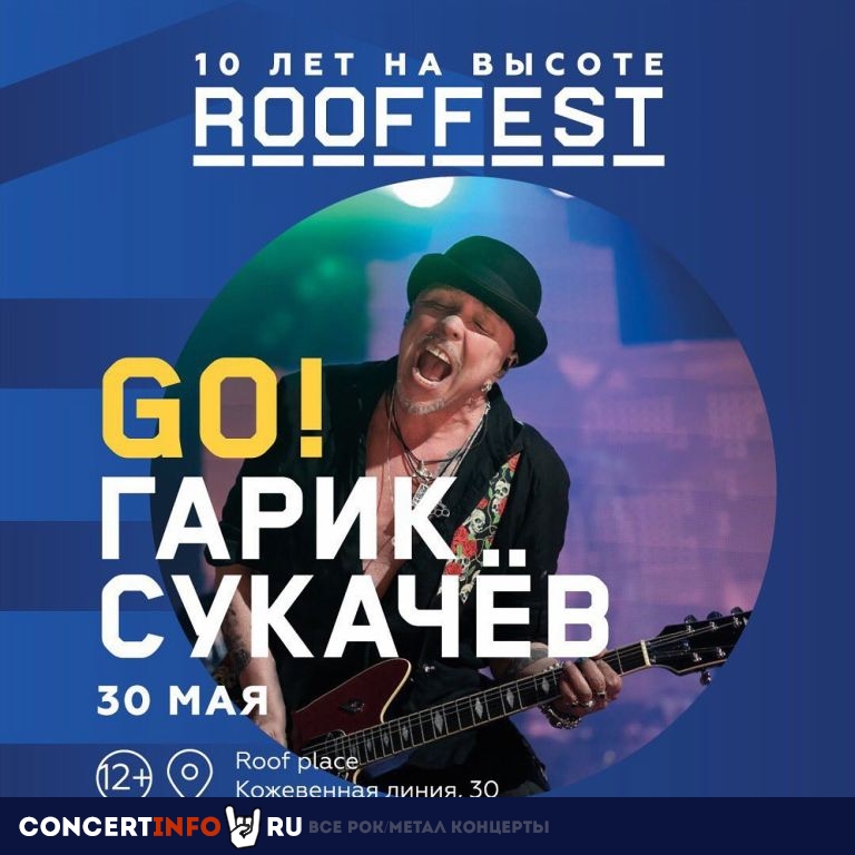 Гарик Сукачёв 30 мая 2021, концерт в ROOF PLACE, Санкт-Петербург