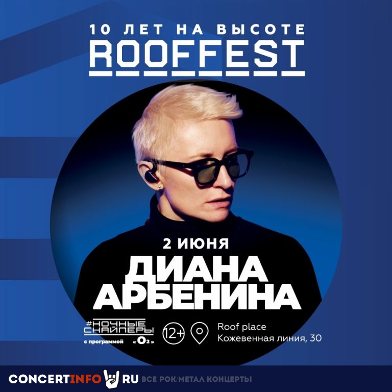 Диана Арбенина 2 июня 2021, концерт в ROOF PLACE, Санкт-Петербург
