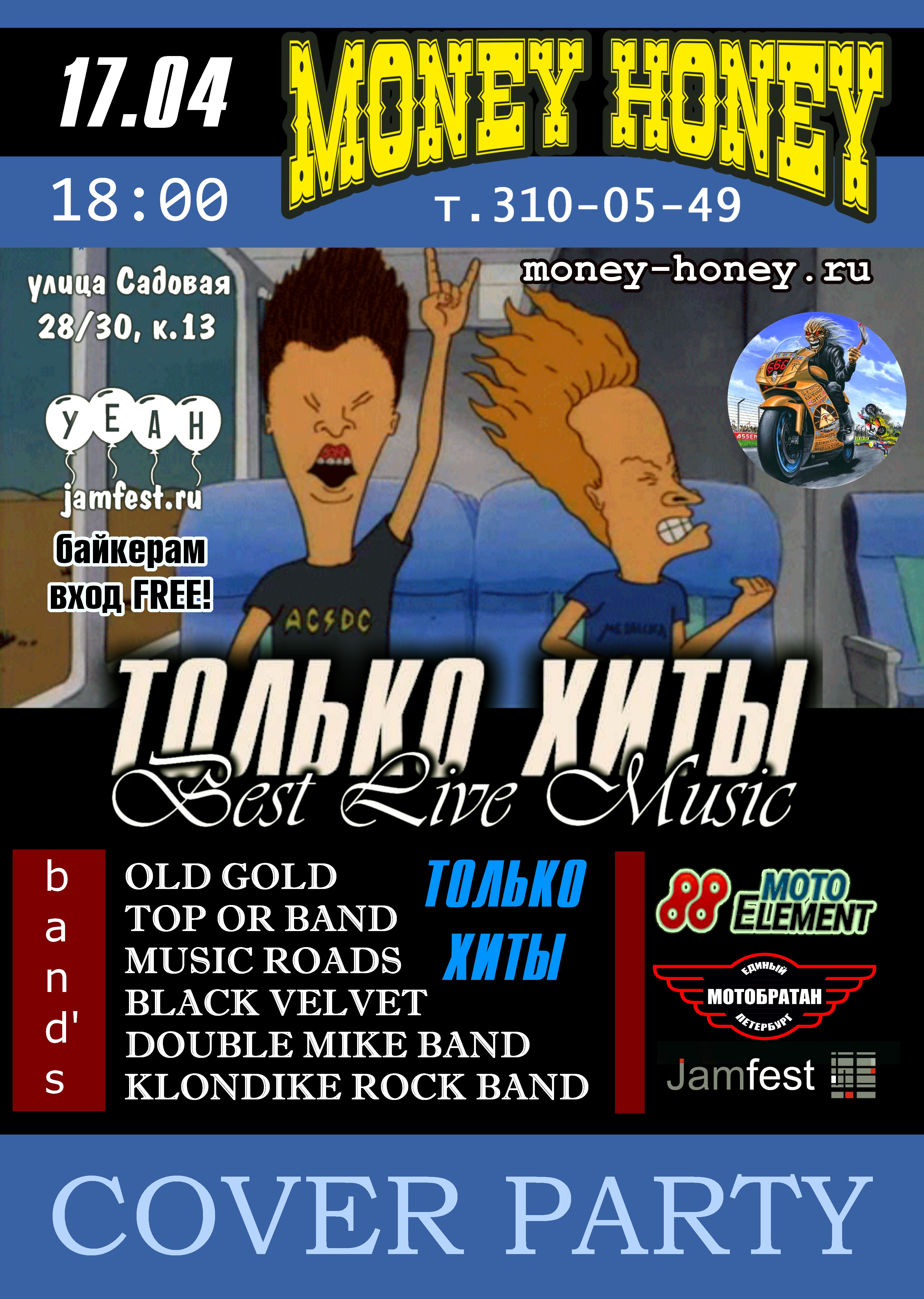 Cover Fest BEST LIVE MUSIC 17 апреля 2021, концерт в Money Honey, Санкт-Петербург