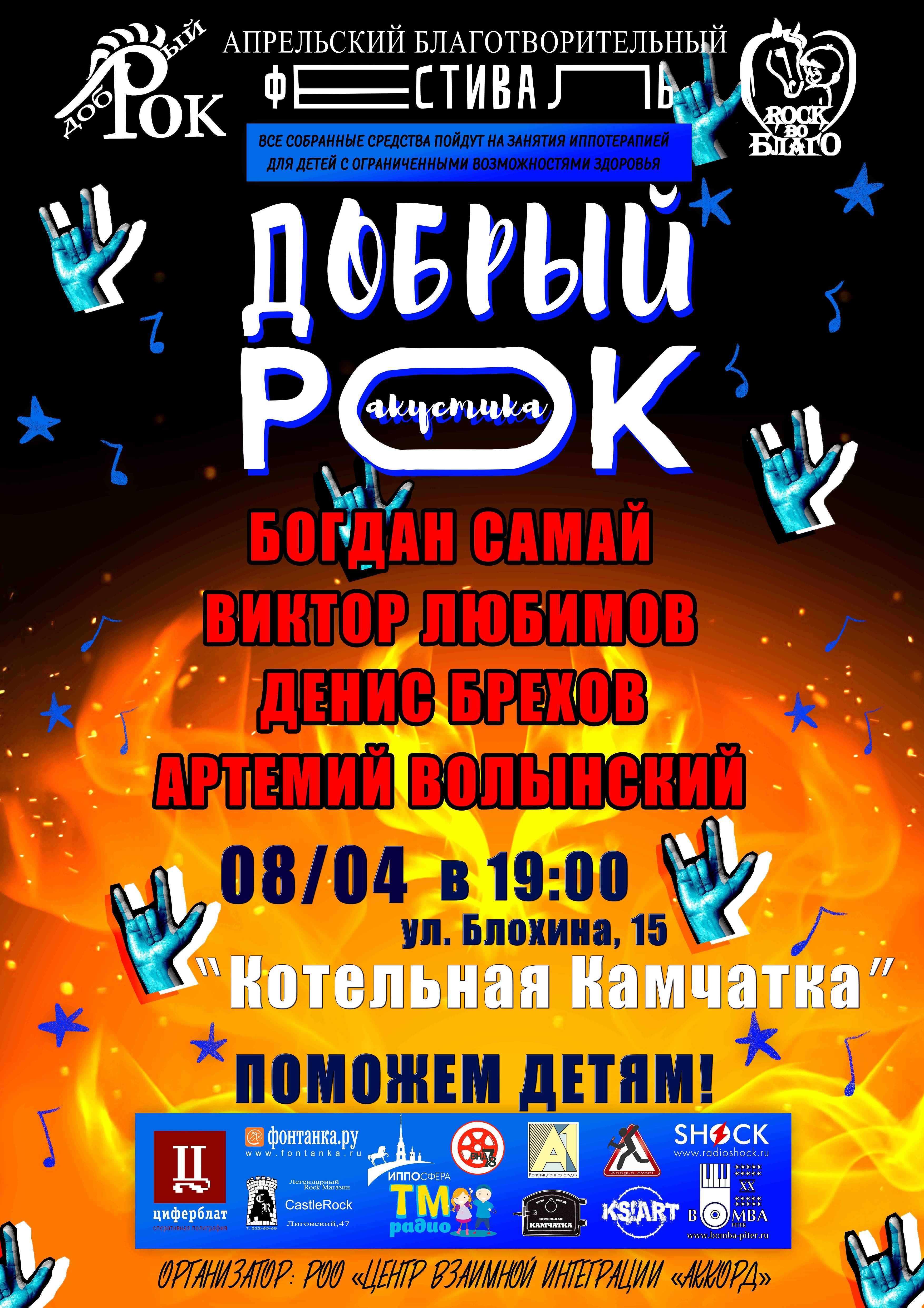 Добрый рок 8 апреля 2021, концерт в Камчатка, Санкт-Петербург