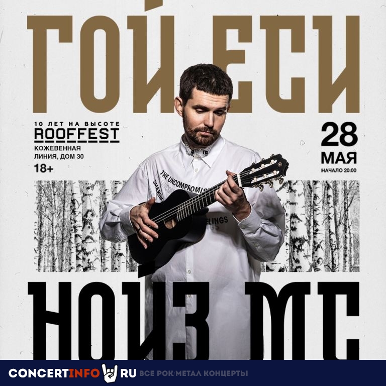 Noize MC 28 мая 2021, концерт в ROOF PLACE, Санкт-Петербург