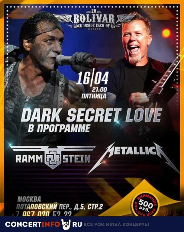 Metallica & Rammstein Tribute 16 апреля 2021, концерт в Bolivar Bar, Москва