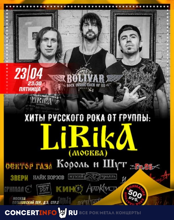 LiRikA 23 апреля 2021, концерт в Bolivar Bar, Москва