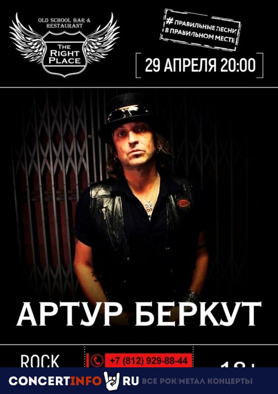 Артур Беркут 29 апреля 2021, концерт в The Right Place, Санкт-Петербург