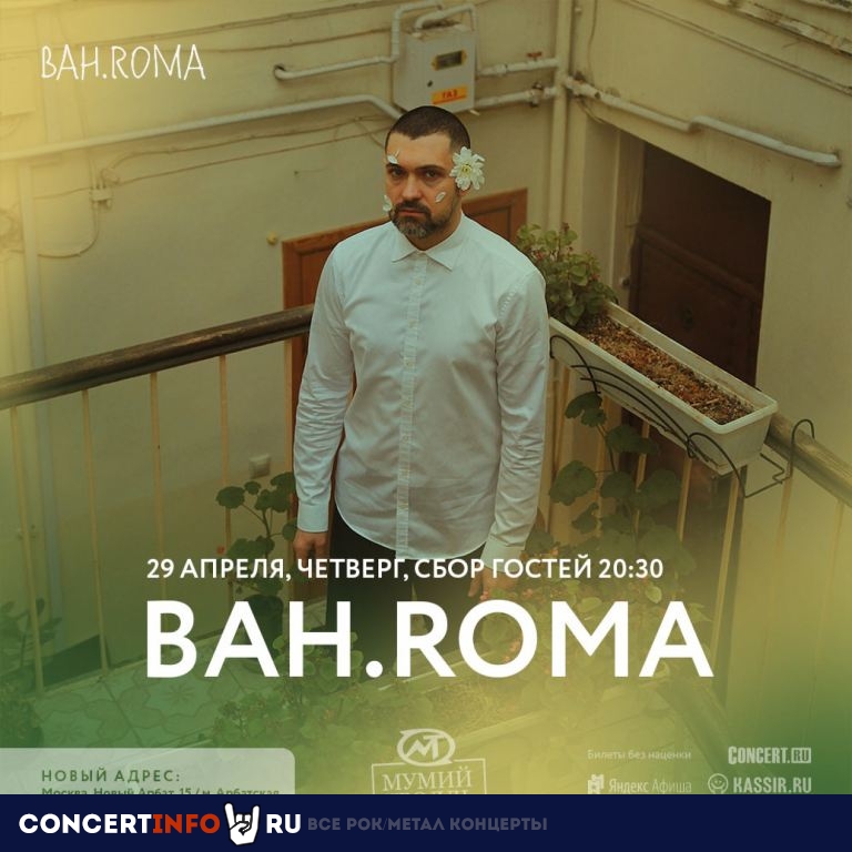 Bah.roma 29 апреля 2021, концерт в Мумий Тролль Music Bar, Москва