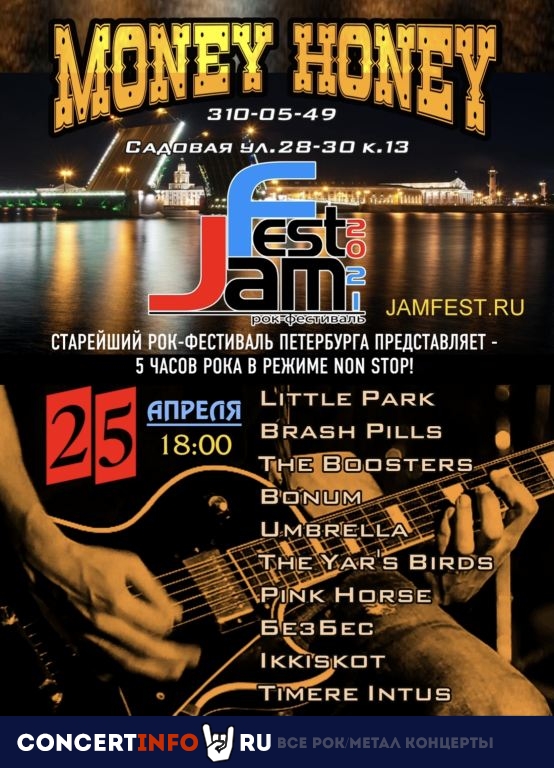 JamFest в Money Honey 25 апреля 2021, концерт в Money Honey, Санкт-Петербург