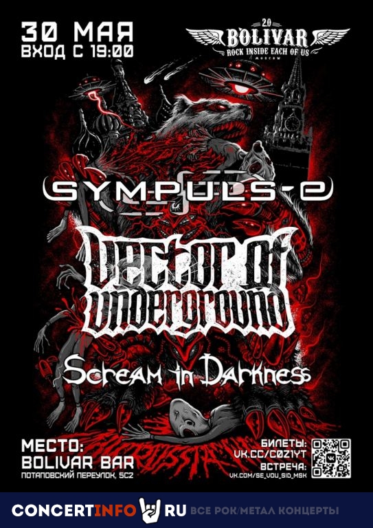 SYMPULS-E, VECTOR OF UNDERGROUND, SCREAM IN DARKNESS 30 мая 2021, концерт в Bolivar Bar, Москва