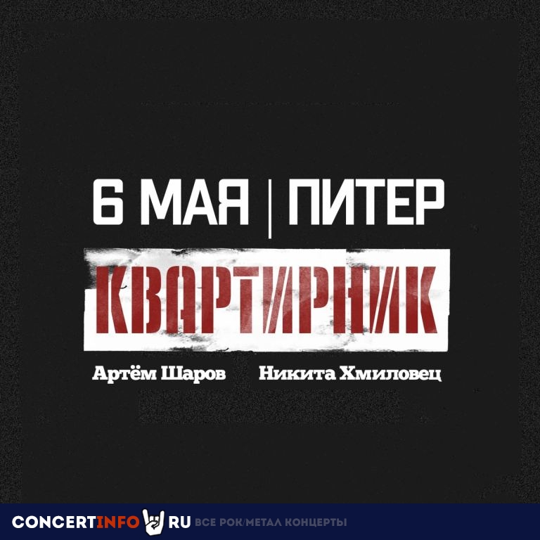 Квартирник ГУДТАЙМС 6 мая 2021, концерт в The Place, Санкт-Петербург