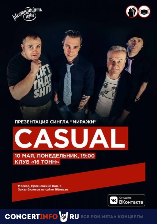 Casual 10 мая 2021, концерт в 16 ТОНН, Москва