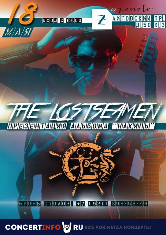 The LostSeamen 18 мая 2021, концерт в Zoccolo 2.0, Санкт-Петербург