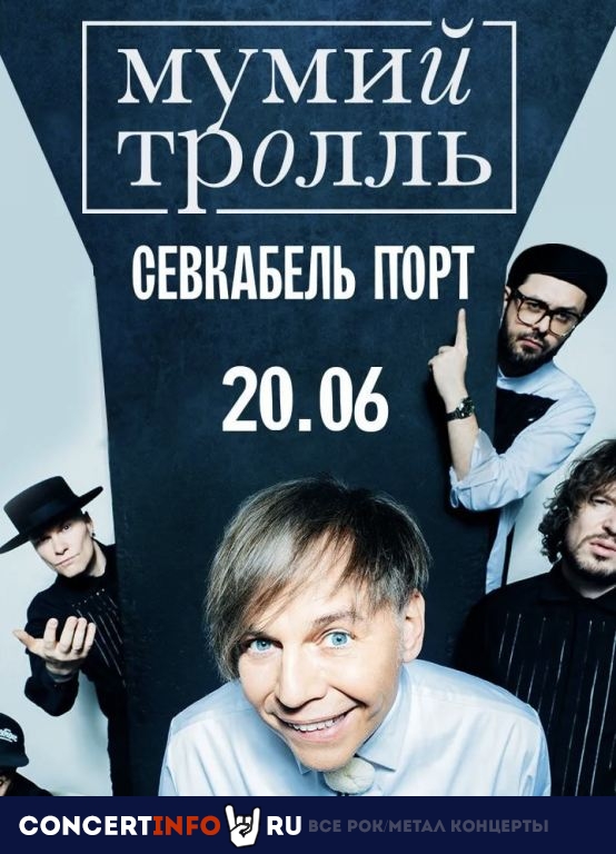 Мумий Тролль 20 июня 2021, концерт в Севкабель Порт, Санкт-Петербург