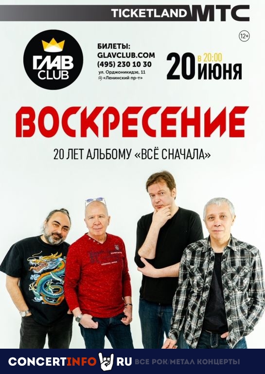 Воскресение 20 июня 2021, концерт в Base, Москва