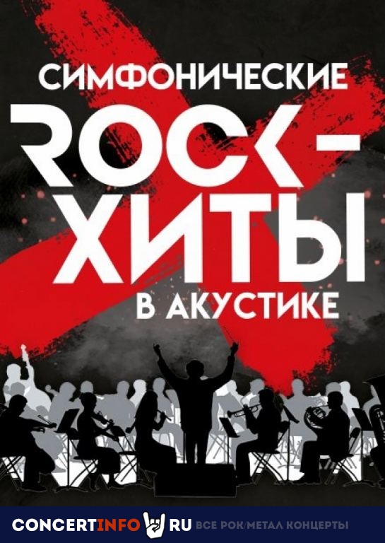Pop & Rock Symphony с Imperialis Orchestra 29 мая 2021, концерт в Omega Rooftop, Москва