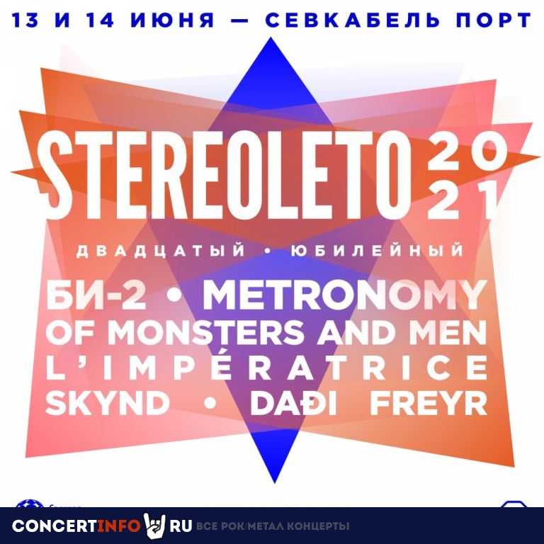 Stereoleto: Би-2 13 июня 2021, концерт в Севкабель Порт, Санкт-Петербург
