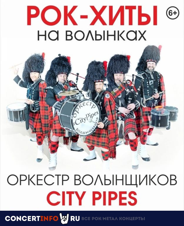 Рок-хиты на волынках 8 октября 2021, концерт в КЗ Измайлово, Москва