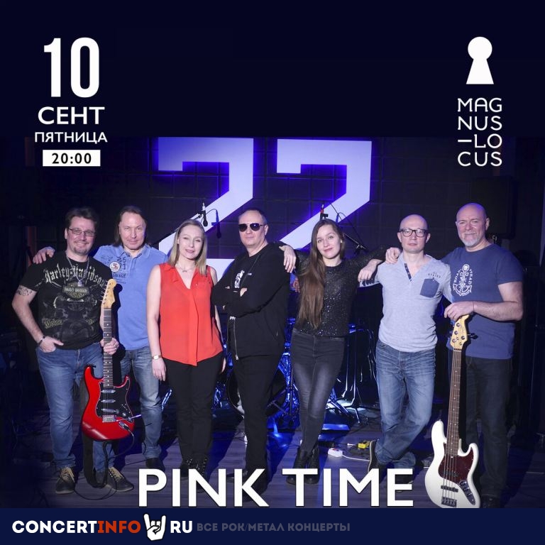 Pink Time 10 сентября 2021, концерт в Magnus Locus, Москва