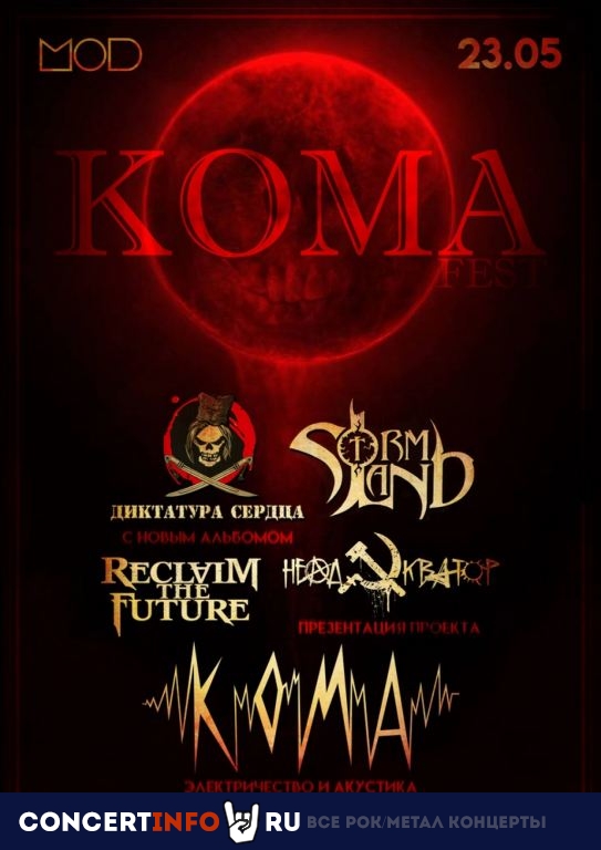 KOMA FEST 23 мая 2021, концерт в MOD, Санкт-Петербург