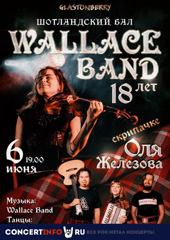 Wallace Band 6 июня 2021, концерт в Glastonberry, Москва