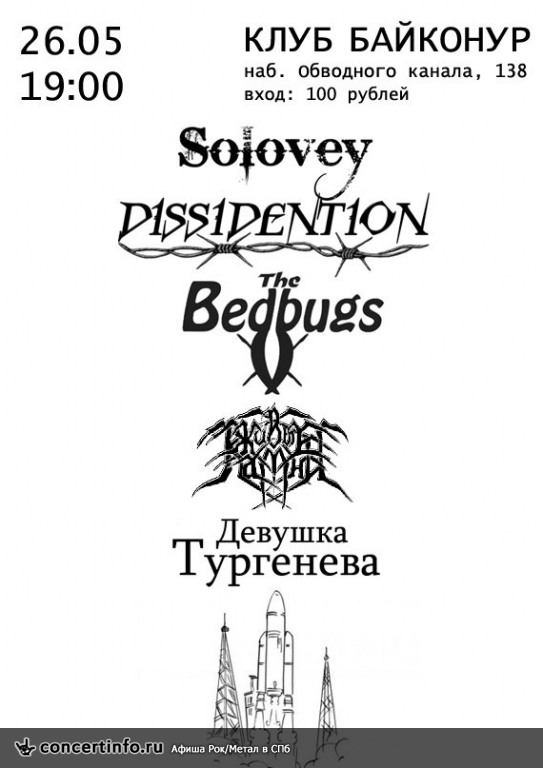 Solovey/Dissidention/The Bedbugs/Живые Камни 26 мая 2013, концерт в Байконур, Санкт-Петербург