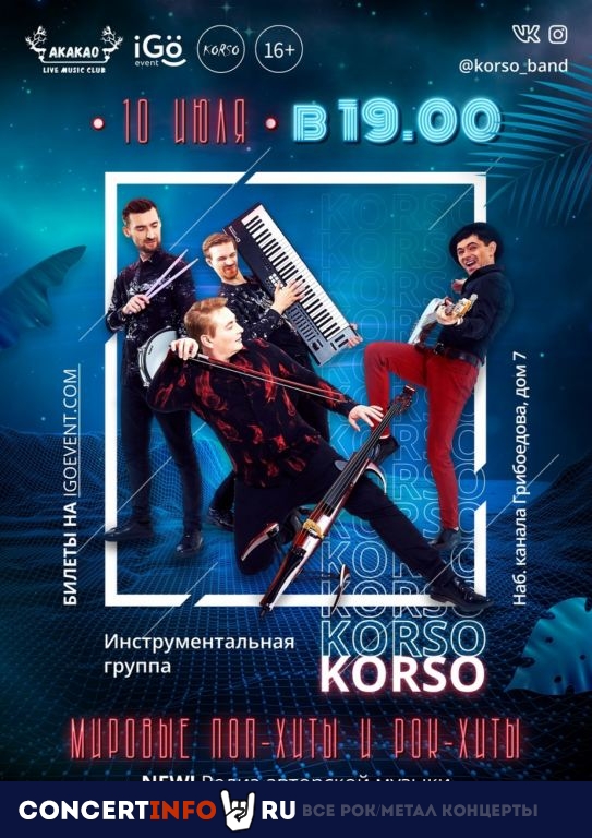 KORSO 20 августа 2021, концерт в AKAKAO, Санкт-Петербург