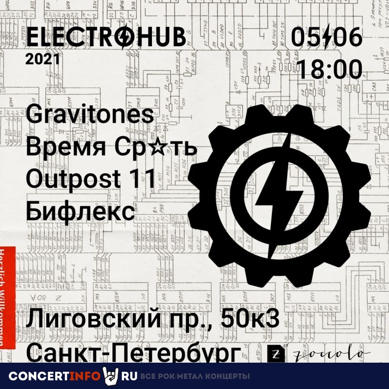 ELECTROHUB 2021 5 июня 2021, концерт в Zoccolo 2.0, Санкт-Петербург