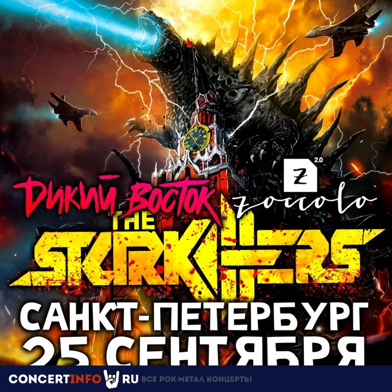 The Starkillers 25 сентября 2021, концерт в Zoccolo 2.0, Санкт-Петербург