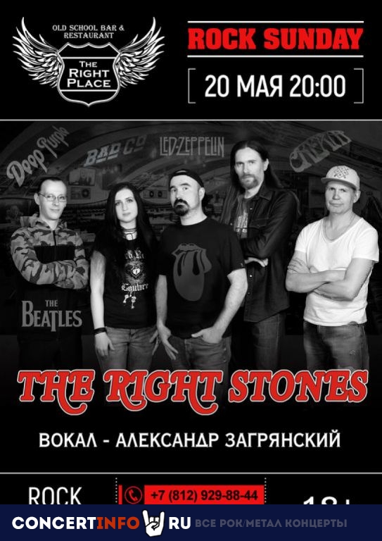 THE RIGHT STONES 20 мая 2021, концерт в The Right Place, Санкт-Петербург