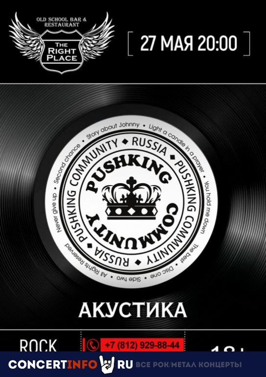 PUSHKING COMMUNITY 27 мая 2021, концерт в The Right Place, Санкт-Петербург